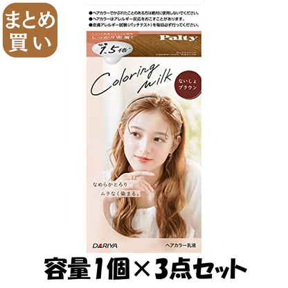 【まとめ買い】パルティ　カラーリングミルク　＜ないしょブラウン＞ 容量1コ×3点セット ダリヤ ヘアカラー・黒髪用