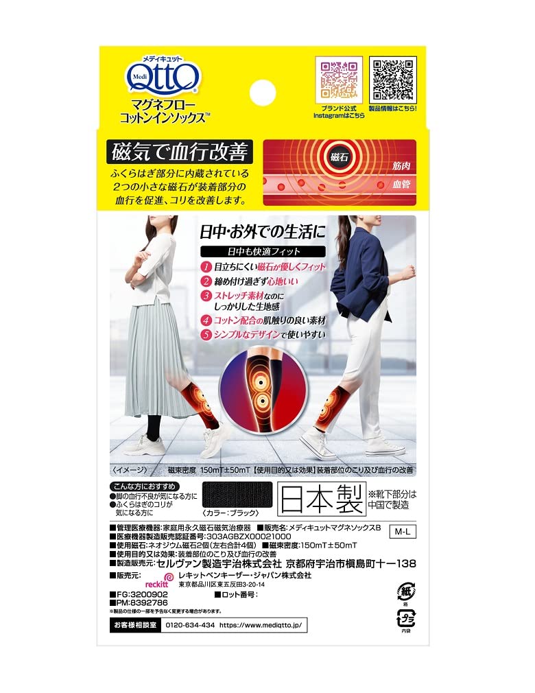 【まとめ買い】メディキュット　マグネフロー　コットンインソックス　Ｍ－Ｌ 容量1ｺ×6点セットレキットベンキーザー フットケア