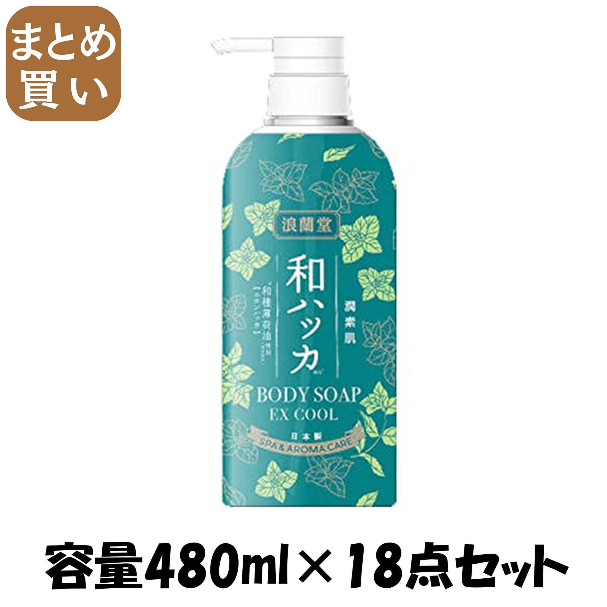 【まとめ買い】潤素肌　和ハッカクールボディソープ 容量480ML×18点セット コスメテックスローランド ボディソープ