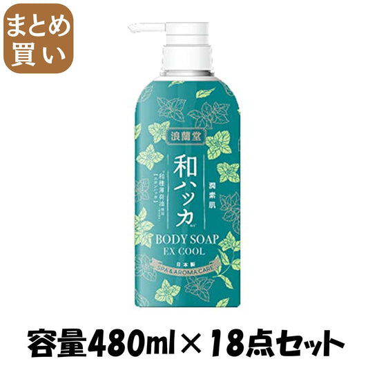 【まとめ買い】潤素肌　和ハッカクールボディソープ 容量480ML×18点セット コスメテックスローランド ボディソープ