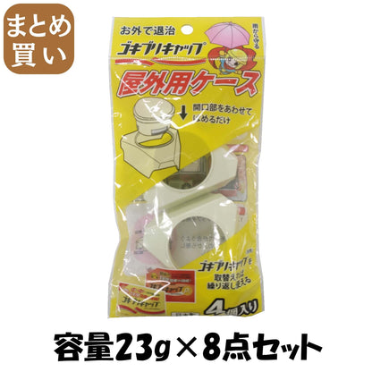 【まとめ買い】ゴキブリキャップ屋外用ケース 容量23G×8点セット タニサケ 殺虫剤・虫よけ