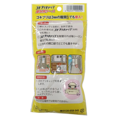【まとめ買い】ゴキブリキャップ屋外用ケース 容量23G×8点セット タニサケ 殺虫剤・虫よけ