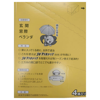 【まとめ買い】ゴキブリキャップ屋外用ケース 容量23G×8点セット タニサケ 殺虫剤・虫よけ