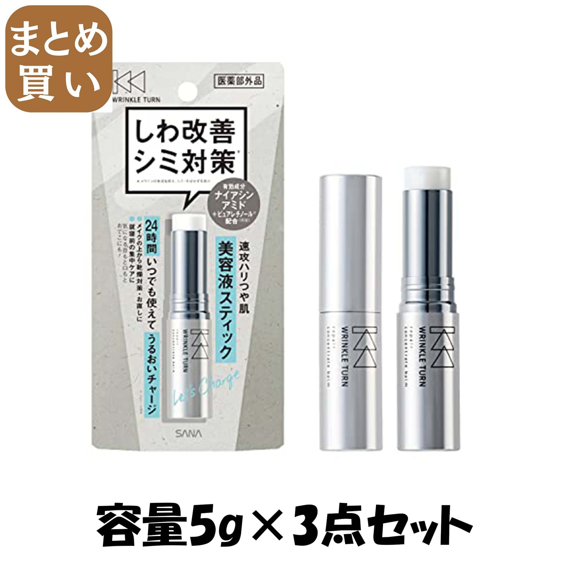 【まとめ買い】サナ　リンクルターン　薬用リペア　コンセントレートバーム 容量5G×3点セット 常盤薬品 化粧品