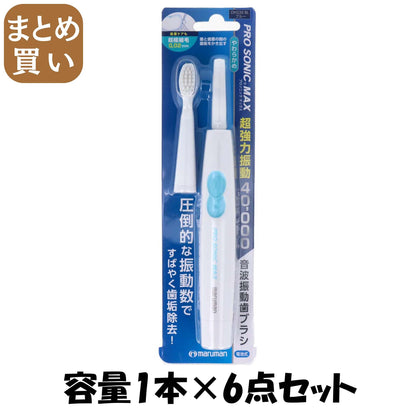 【まとめ買い】プロソニックＭＡＸ本体　ブルー　ＤＨ２２０ＢＬ 容量1ﾎﾝ×6点セット マルマン 歯ブラシ