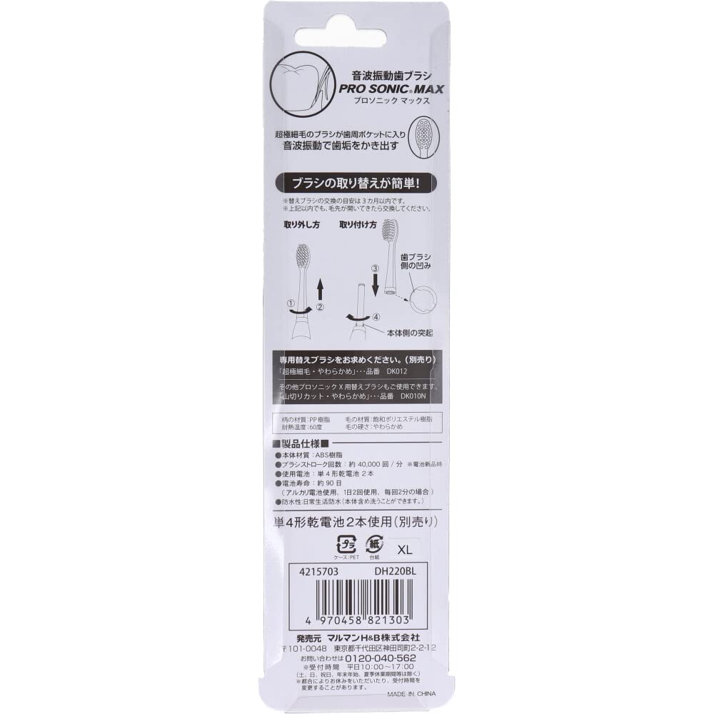 【まとめ買い】プロソニックＭＡＸ本体　ブルー　ＤＨ２２０ＢＬ 容量1ﾎﾝ×6点セット マルマン 歯ブラシ