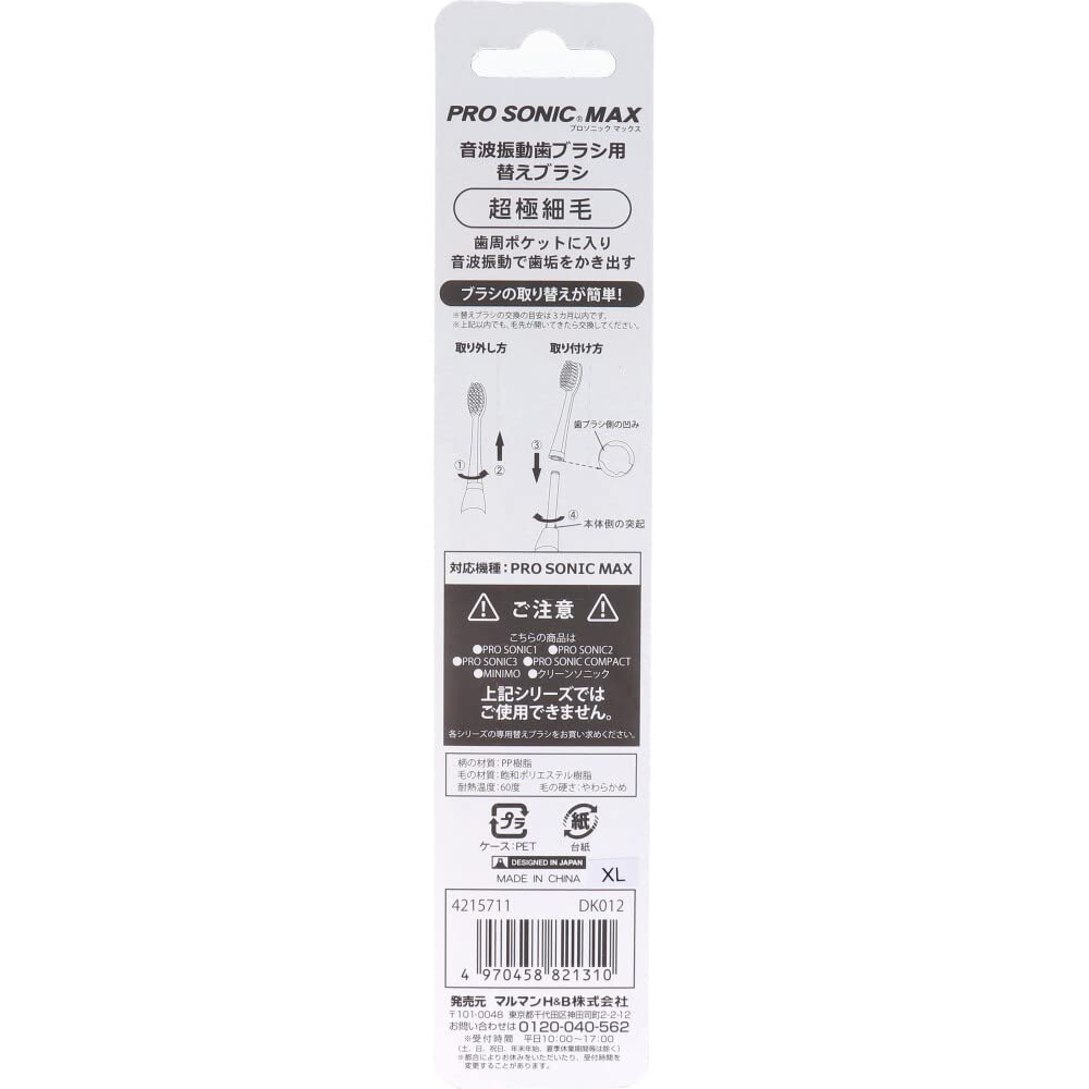 【まとめ買い】プロソニックＭＡＸ替えブラシ２本　ＤＫ０１２ 容量2ﾎﾝ×12点セット マルマン 歯ブラシ