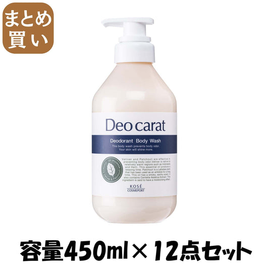【まとめ買い】デオカラット薬用ボディウォッシュ本体 容量450ML×12点セット コーセーコスメポート ボディソープ