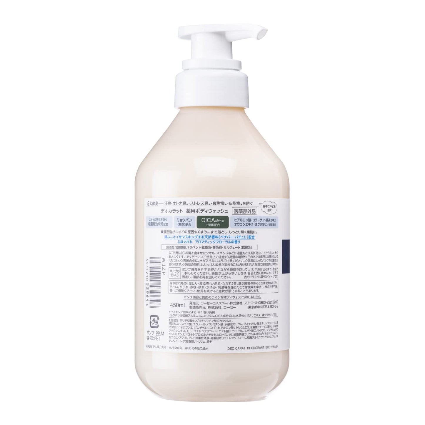 【まとめ買い】デオカラット薬用ボディウォッシュ本体 容量450ML×12点セット コーセーコスメポート ボディソープ