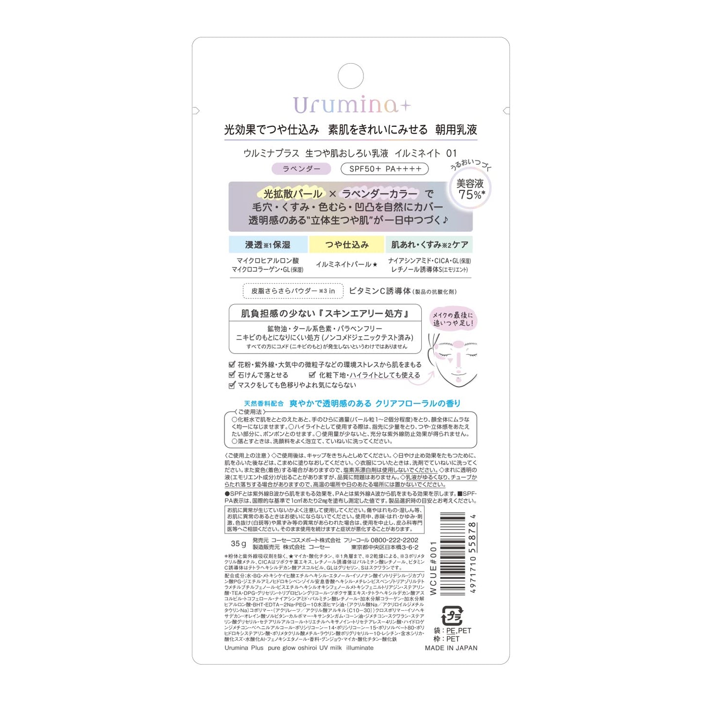 【まとめ買い】ウルミナプラス生つや肌おしろい乳液イルミネイト 容量35G×6点セット コーセーコスメポート メイク
