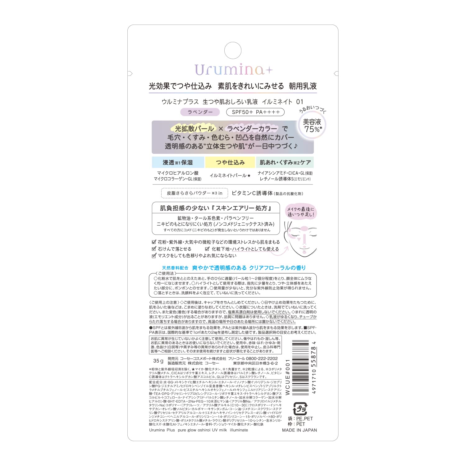 【まとめ買い】ウルミナプラス生つや肌おしろい乳液イルミネイト 容量35G×6点セット コーセーコスメポート メイク