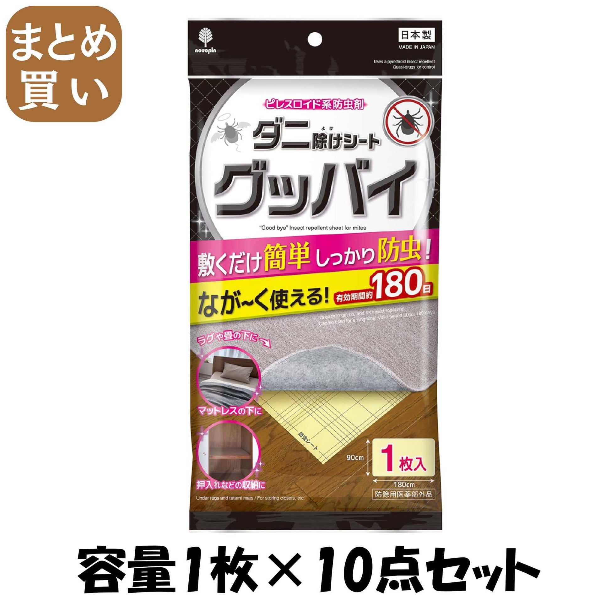 【まとめ買い】ダニ除けシートグッバイ　１枚入 容量1ﾏｲ×10点セット 小久保工業所 防虫剤