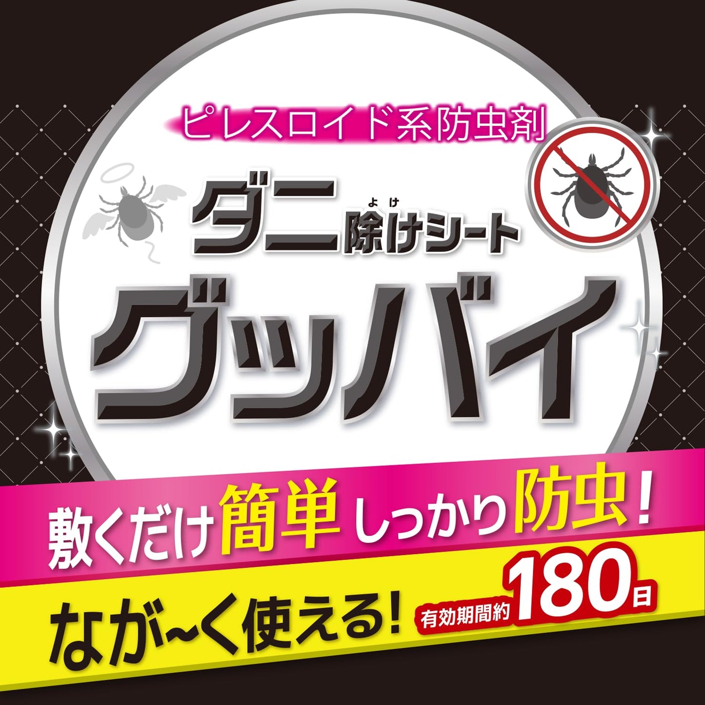 【まとめ買い】ダニ除けシートグッバイ　１枚入 容量1ﾏｲ×10点セット 小久保工業所 防虫剤