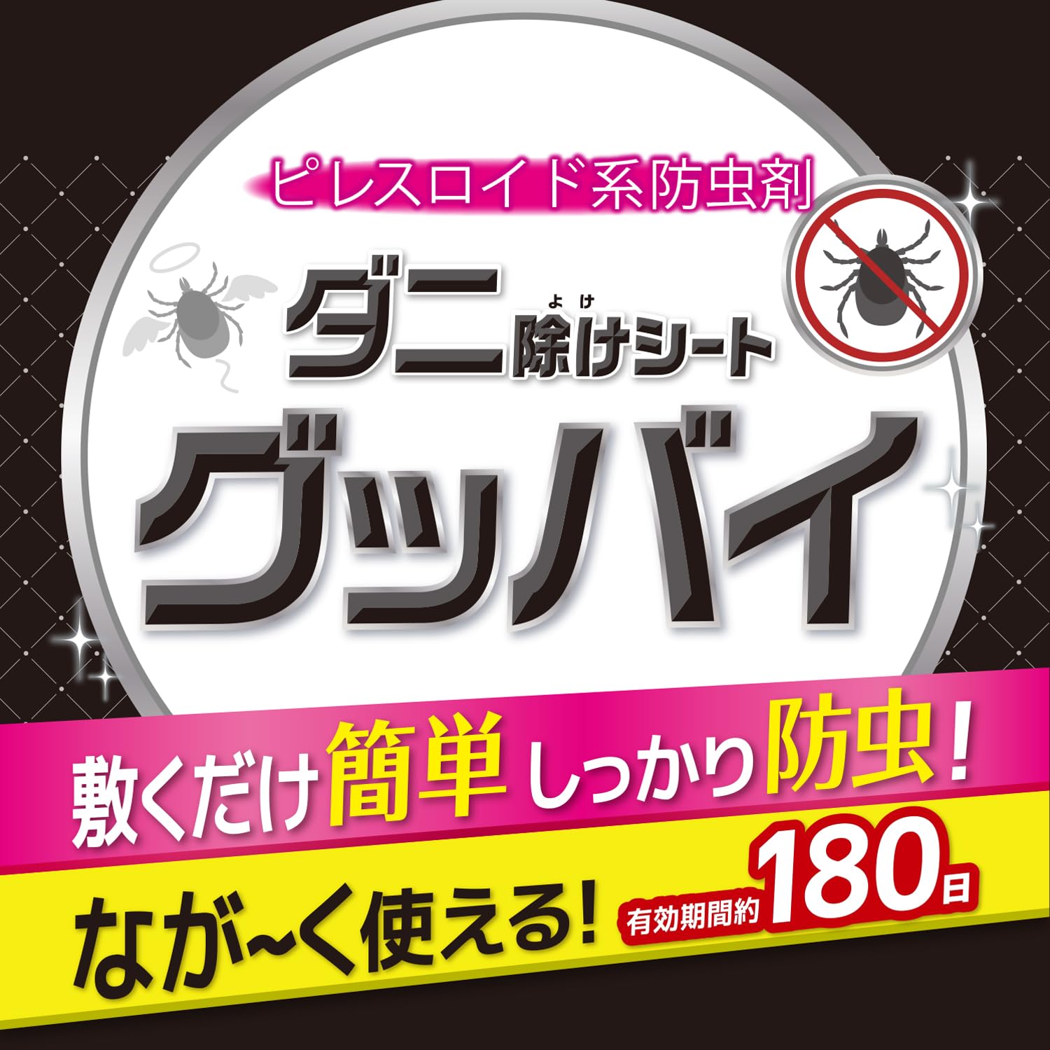 【まとめ買い】ダニ除けシートグッバイ　１枚入 容量1ﾏｲ×10点セット 小久保工業所 防虫剤