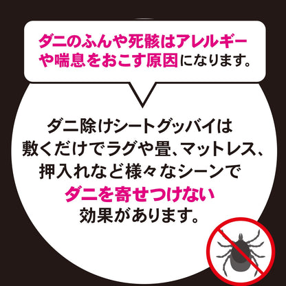 【まとめ買い】ダニ除けシートグッバイ　１枚入 容量1ﾏｲ×10点セット 小久保工業所 防虫剤
