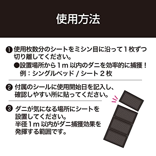 【まとめ買い】ダニＥＮＤ　３Ｄ　ダニトラップシート　４枚入 容量4ﾏｲ×6点セット 小久保工業所 防虫剤