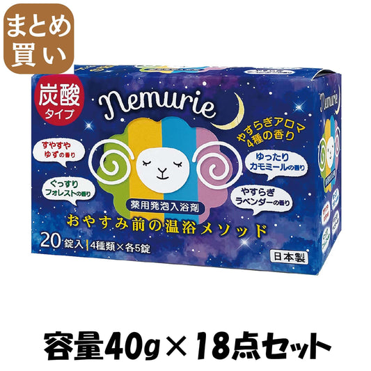 【まとめ買い】ネムリエ　アソート　２０錠入 容量40G×18点セット 小久保工業所 入浴剤