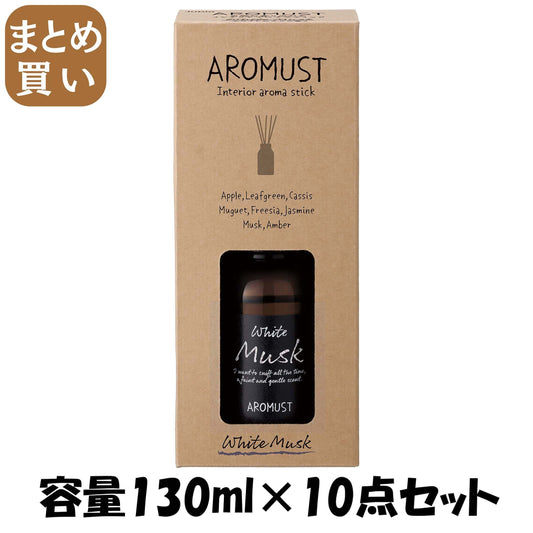 【まとめ買い】アロマストスティック　ホワイトムスク 容量130ML×10点セット 晴香堂 芳香剤・部屋用