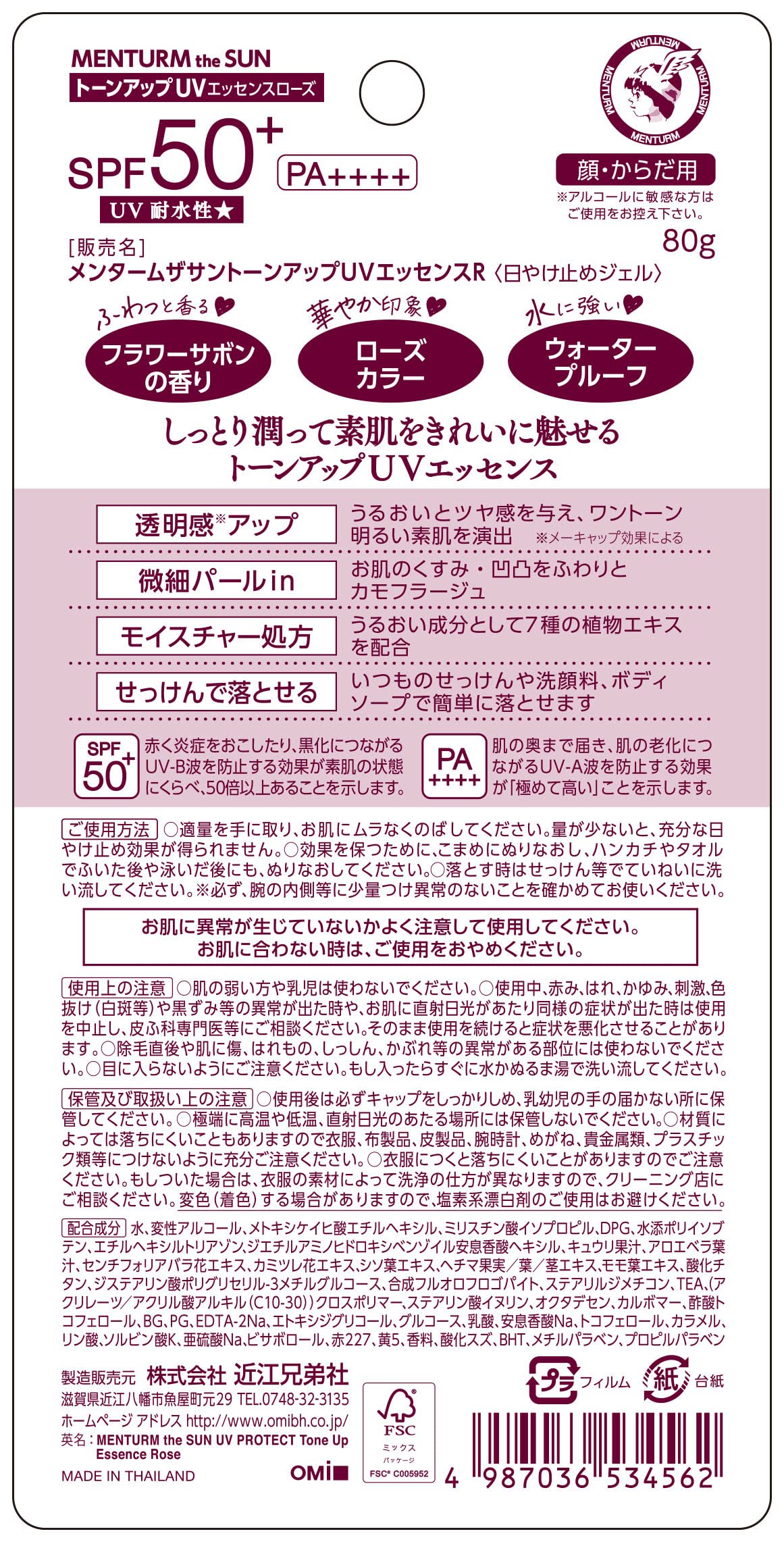 【まとめ買い】メンタームザサン　トーンアップＵＶエッセンスローズ 容量80G×6点セット 近江兄弟社 ＵＶ・日焼け止め