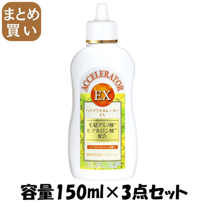 【まとめ買い】ヘアアクセルレーターＥＸ　シトラススカッシュの香り 容量150ML×3点セット 加美乃素本舗 育毛剤・養毛剤