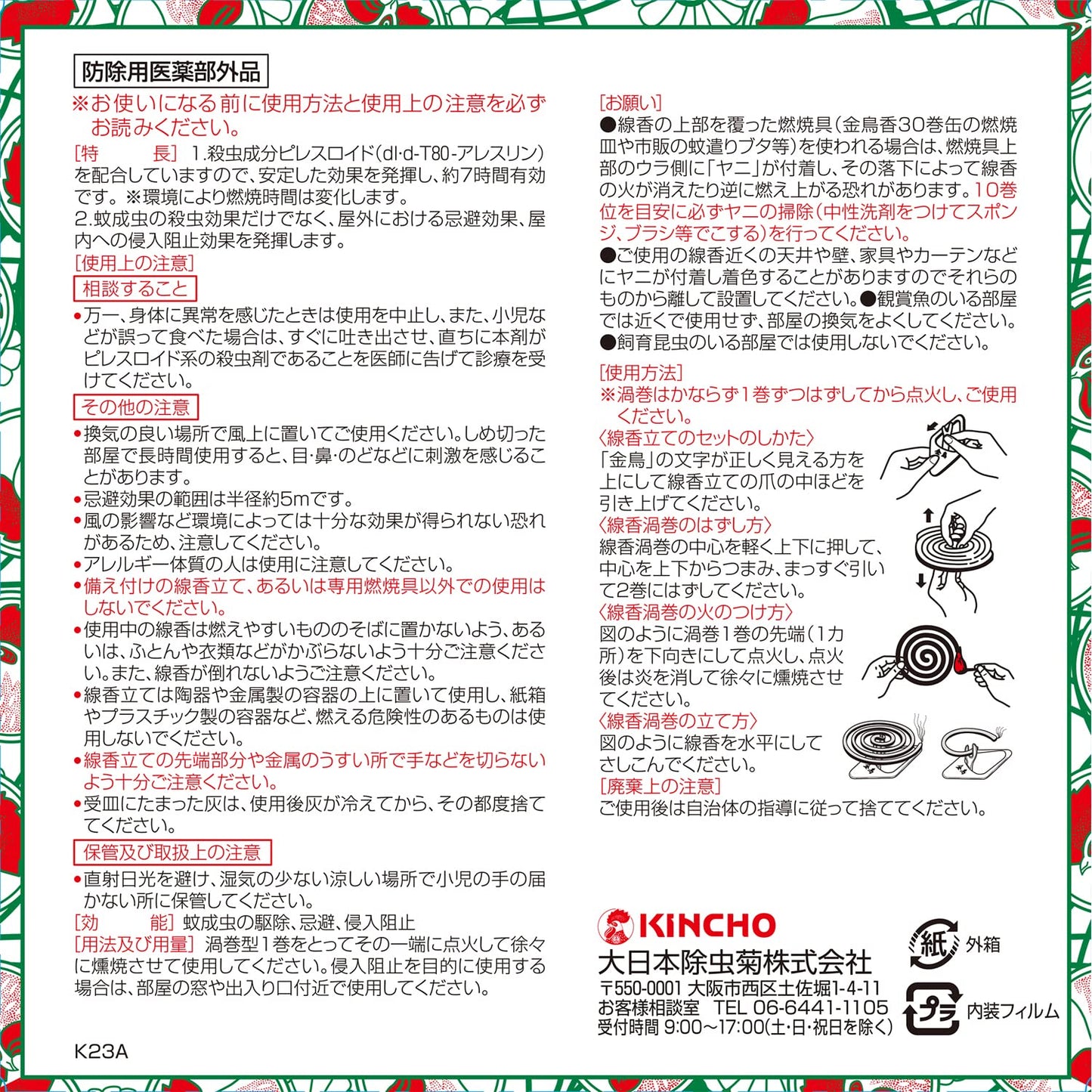 【まとめ買い】金鳥の渦巻Ｖ１０巻 容量10ｺ×10点セット 大日本除虫菊（金鳥） 殺虫剤・ハエ・蚊