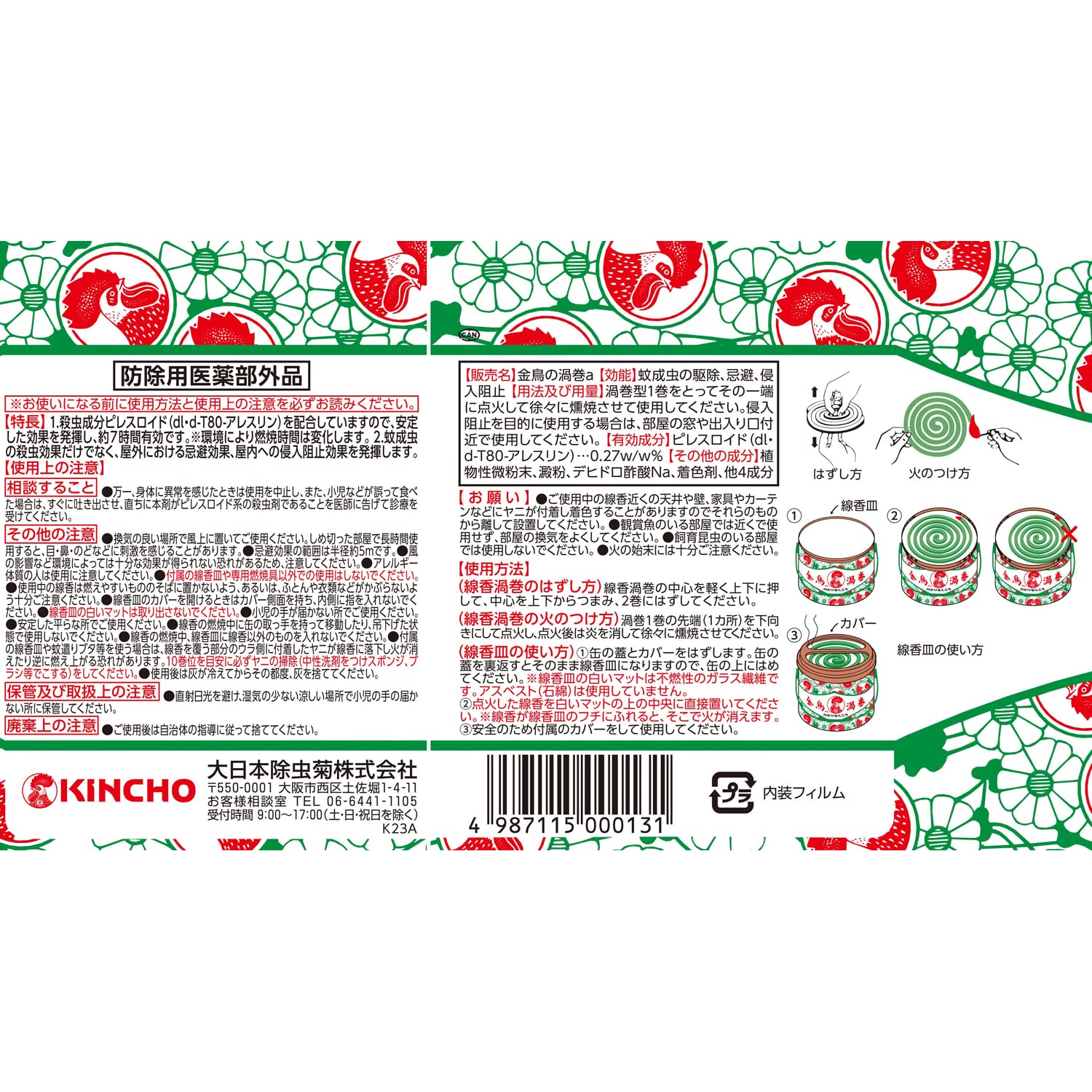 【まとめ買い】金鳥の渦巻Ｖ　３０巻（缶） 容量30ｺ×24点セット 大日本除虫菊（金鳥） 殺虫剤・ハエ・蚊