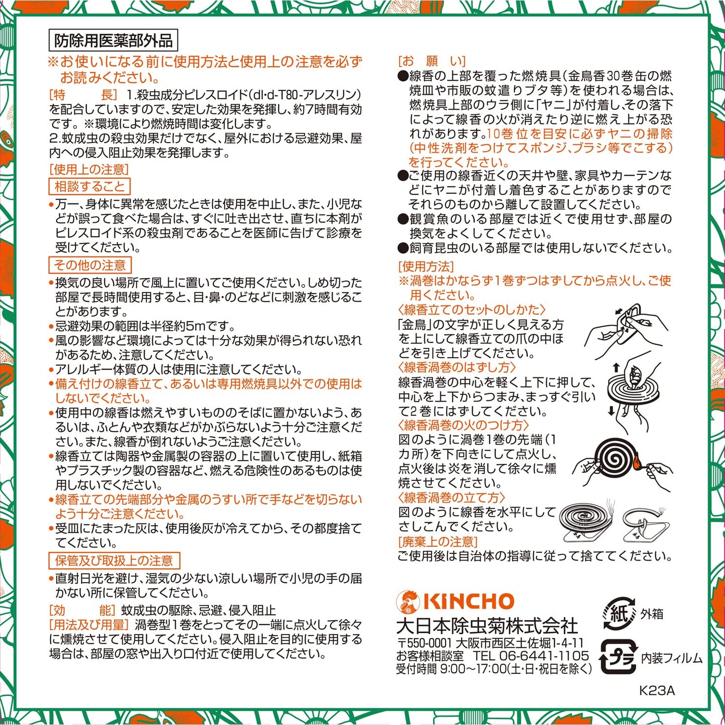 【まとめ買い】金鳥の渦巻Ｖ　３０巻（紙函） 容量30ｺ×24点セット 大日本除虫菊（金鳥） 殺虫剤・ハエ・蚊