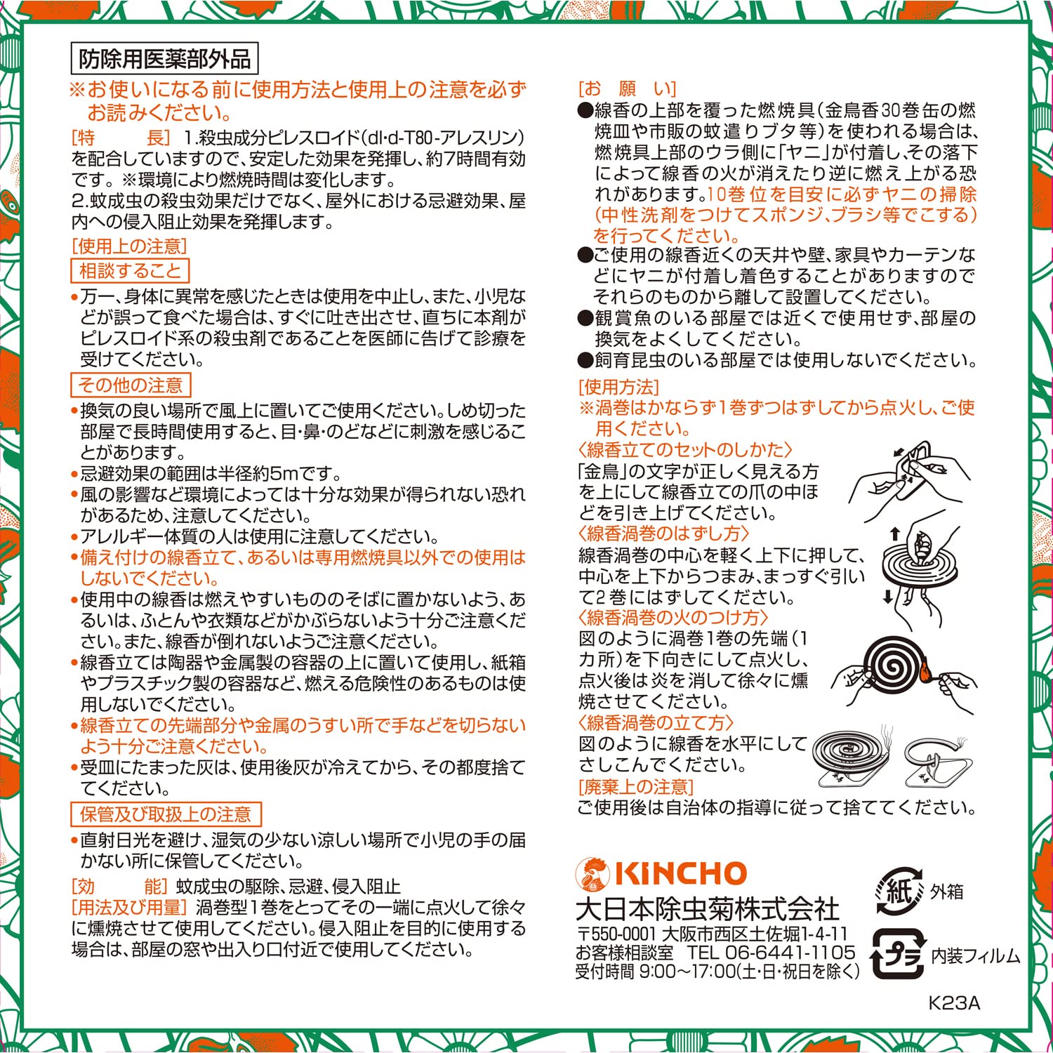 【まとめ買い】金鳥の渦巻Ｖ　３０巻（紙函） 容量30ｺ×24点セット 大日本除虫菊（金鳥） 殺虫剤・ハエ・蚊