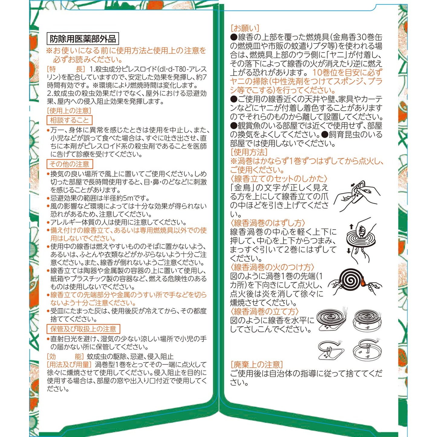 【まとめ買い】金鳥の渦巻Ｖ　５０巻 容量50ｺ×12点セット 大日本除虫菊（金鳥） 殺虫剤・ハエ・蚊