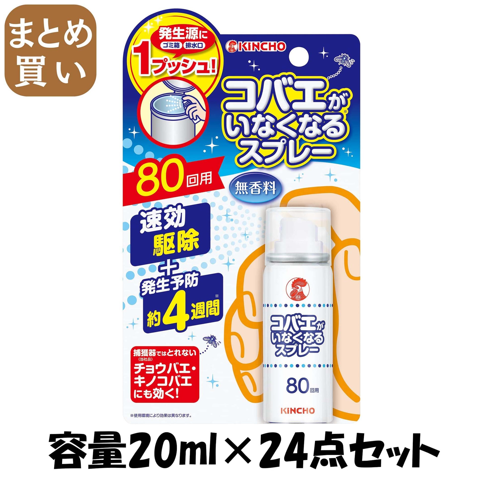 【まとめ買い】コバエがいなくなるスプレー８０回用 容量20ML×24点セット 大日本除虫菊（金鳥） 殺虫剤・ハエ・蚊
