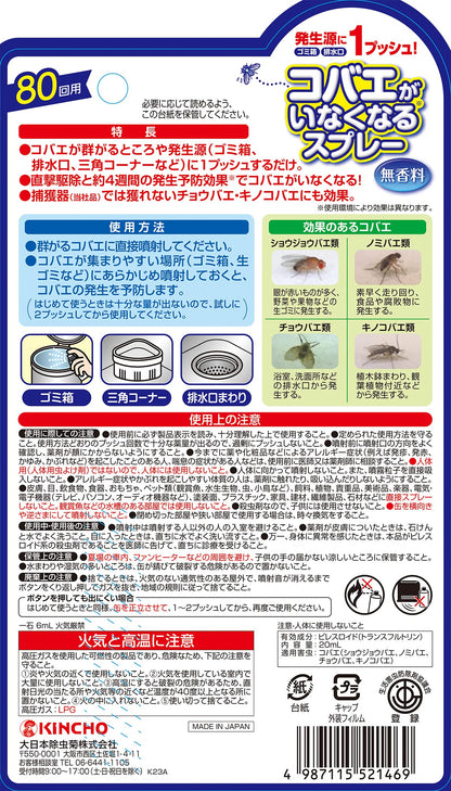 【まとめ買い】コバエがいなくなるスプレー８０回用 容量20ML×24点セット 大日本除虫菊（金鳥） 殺虫剤・ハエ・蚊