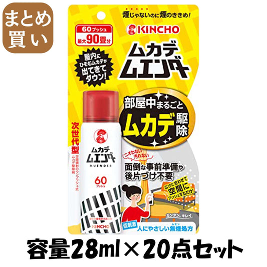 【まとめ買い】ムカデムエンダー　６０プッシュ 容量28ML×20点セット 大日本除虫菊（金鳥） 殺虫剤・ムカデ