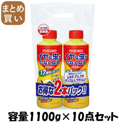 【まとめ買い】イヤな虫がいなくなるパウダー５５０Ｇ２本パック 容量1100G×10点セット 大日本除虫菊（金鳥） 殺虫剤