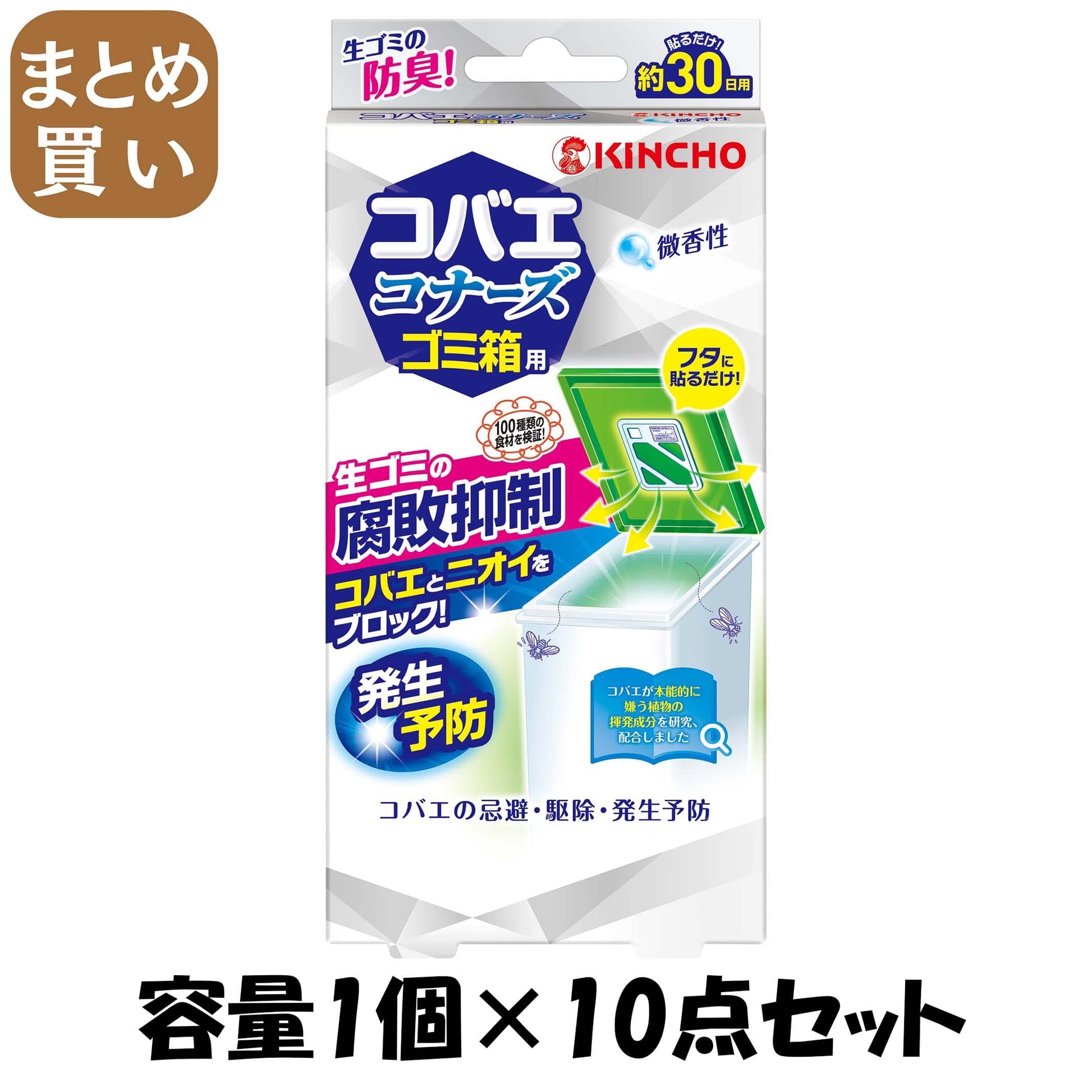 【まとめ買い】コバエコナーズゴミ箱用　腐敗抑制Ｗ微香性 容量1ｺ×10点セット 大日本除虫菊（金鳥） 殺虫剤・ハエ・蚊