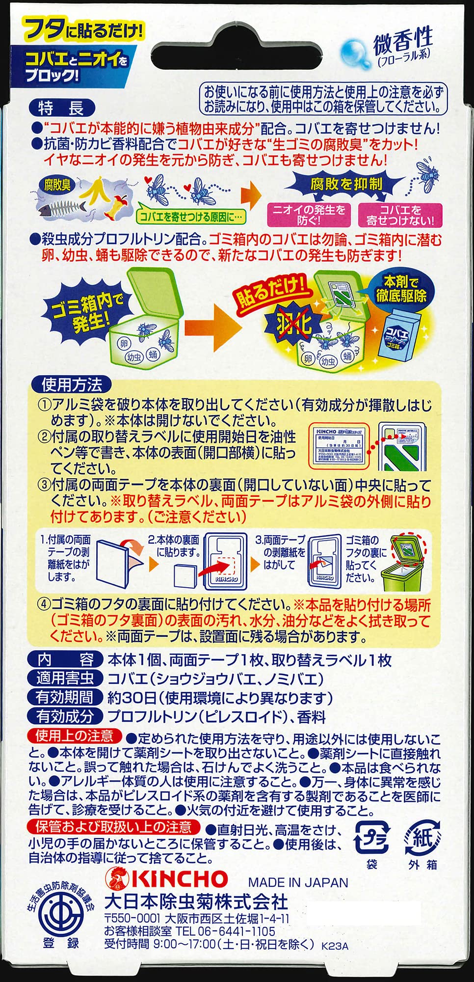 【まとめ買い】コバエコナーズゴミ箱用　腐敗抑制Ｗ微香性 容量1ｺ×10点セット 大日本除虫菊（金鳥） 殺虫剤・ハエ・蚊