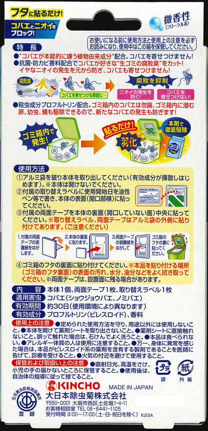 【まとめ買い】コバエコナーズゴミ箱用　腐敗抑制Ｗ微香性 容量1ｺ×10点セット 大日本除虫菊（金鳥） 殺虫剤・ハエ・蚊
