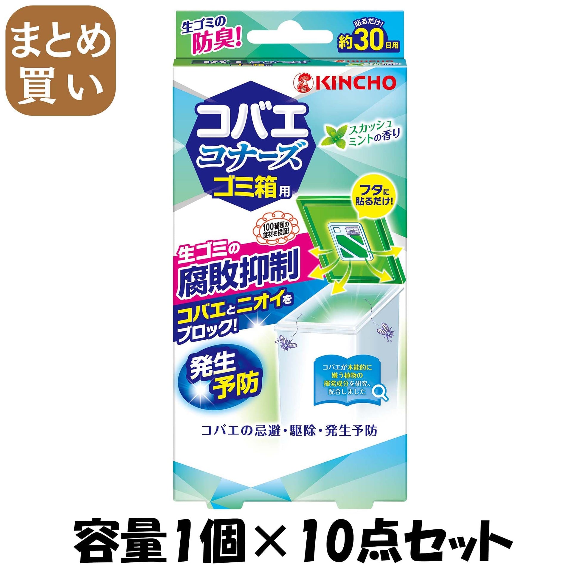 【まとめ買い】コバエコナーズ　ゴミ箱用腐敗抑制Ｗスカッシュミント 容量1ｺ×10点セット大日本除虫菊（金鳥） 殺虫剤・ハエ・蚊