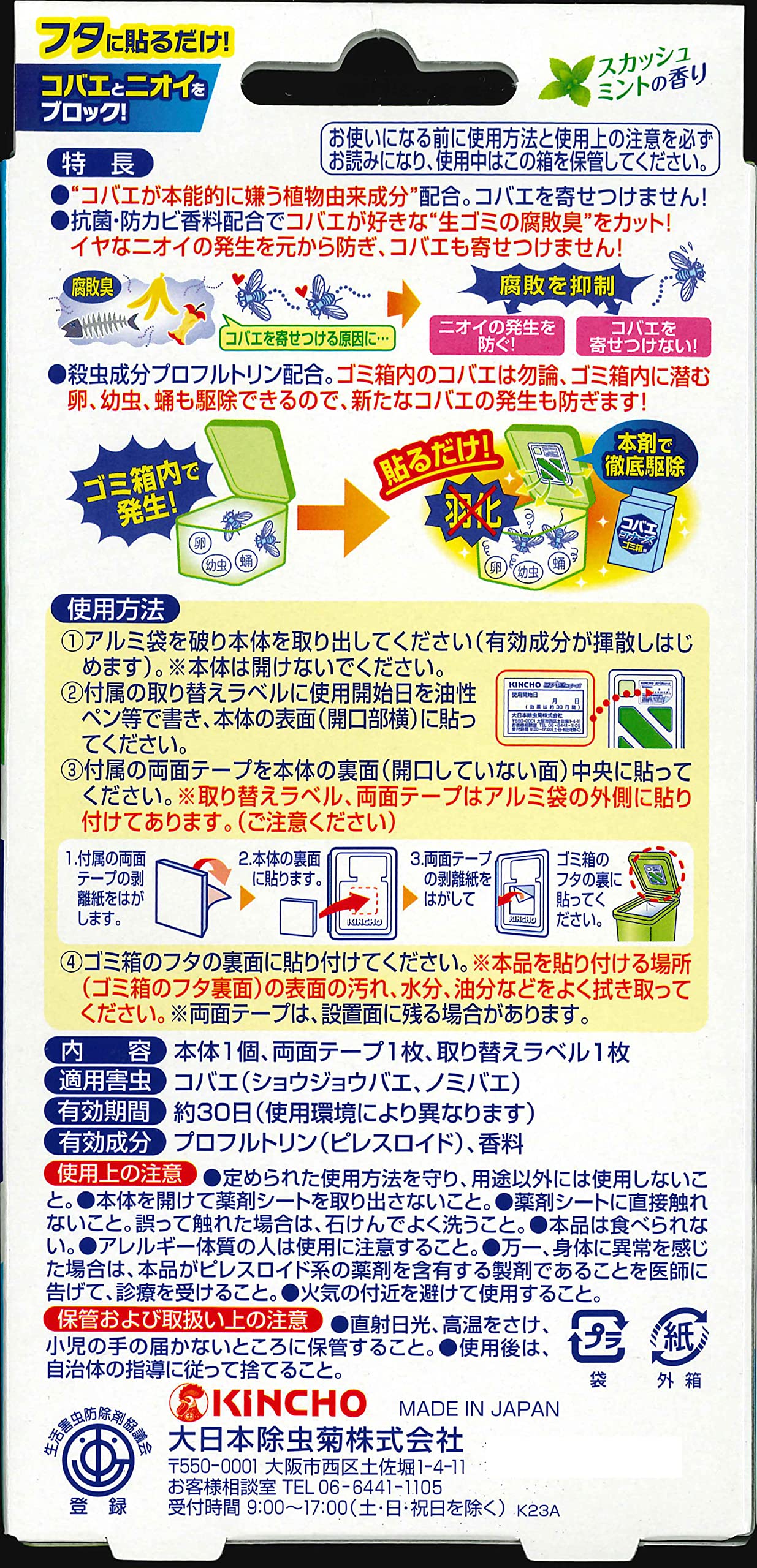 【まとめ買い】コバエコナーズ　ゴミ箱用腐敗抑制Ｗスカッシュミント 容量1ｺ×10点セット大日本除虫菊（金鳥） 殺虫剤・ハエ・蚊