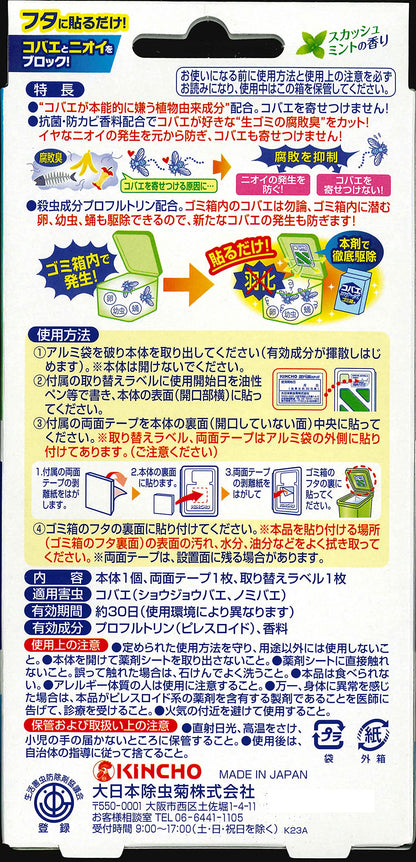 【まとめ買い】コバエコナーズ　ゴミ箱用腐敗抑制Ｗスカッシュミント 容量1ｺ×10点セット大日本除虫菊（金鳥） 殺虫剤・ハエ・蚊