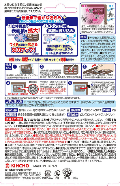 【まとめ買い】虫コナーズアミ戸に貼るタイプ３６６日２個入 容量2ｺ×18点セット 大日本除虫菊（金鳥） 殺虫剤・虫よけ