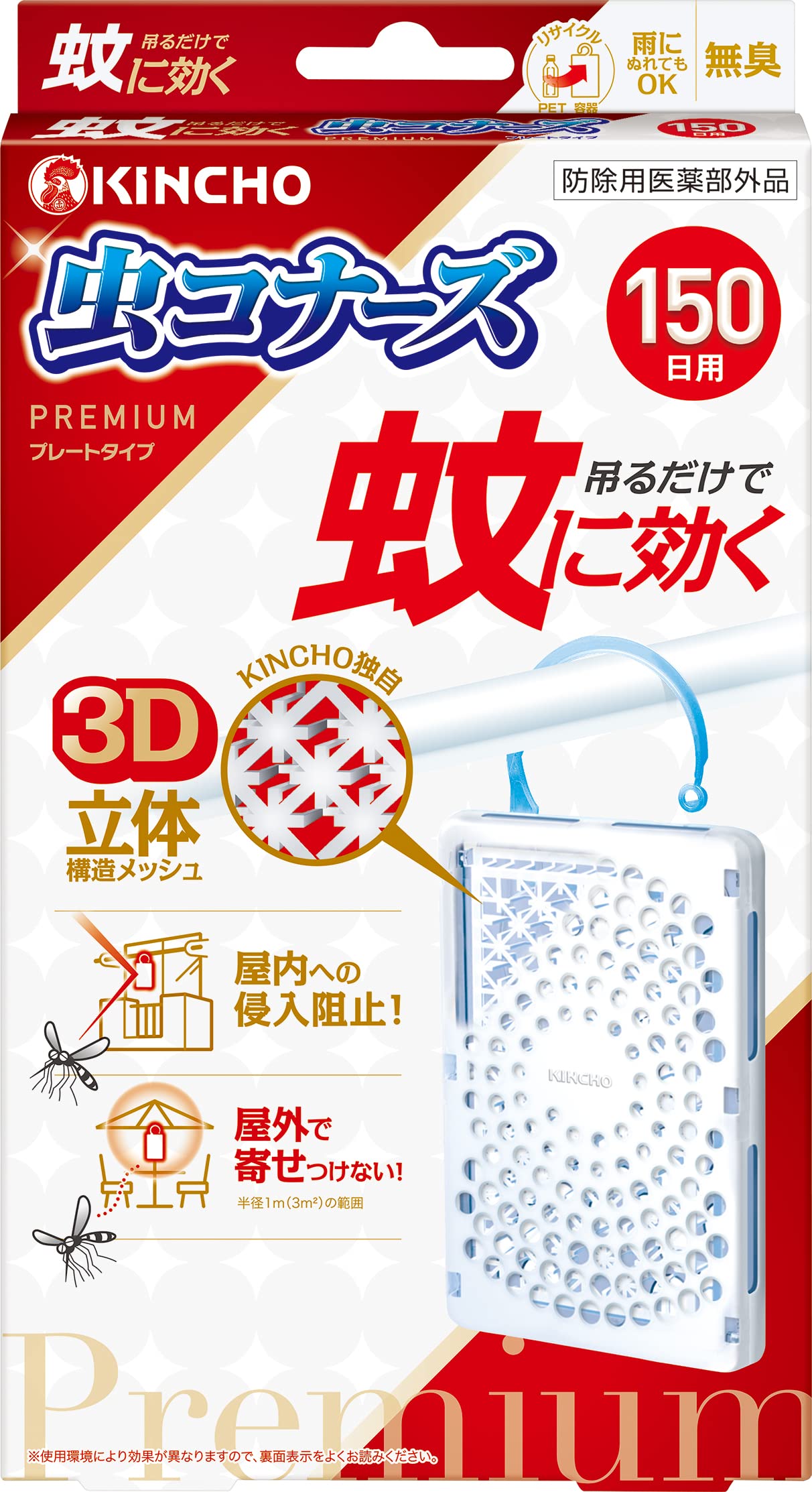 【まとめ買い】蚊に効く虫コナーズプレミアムプレートタイプ１５０日 容量1ｺ×8点セット大日本除虫菊（金鳥） 殺虫剤・虫よけ