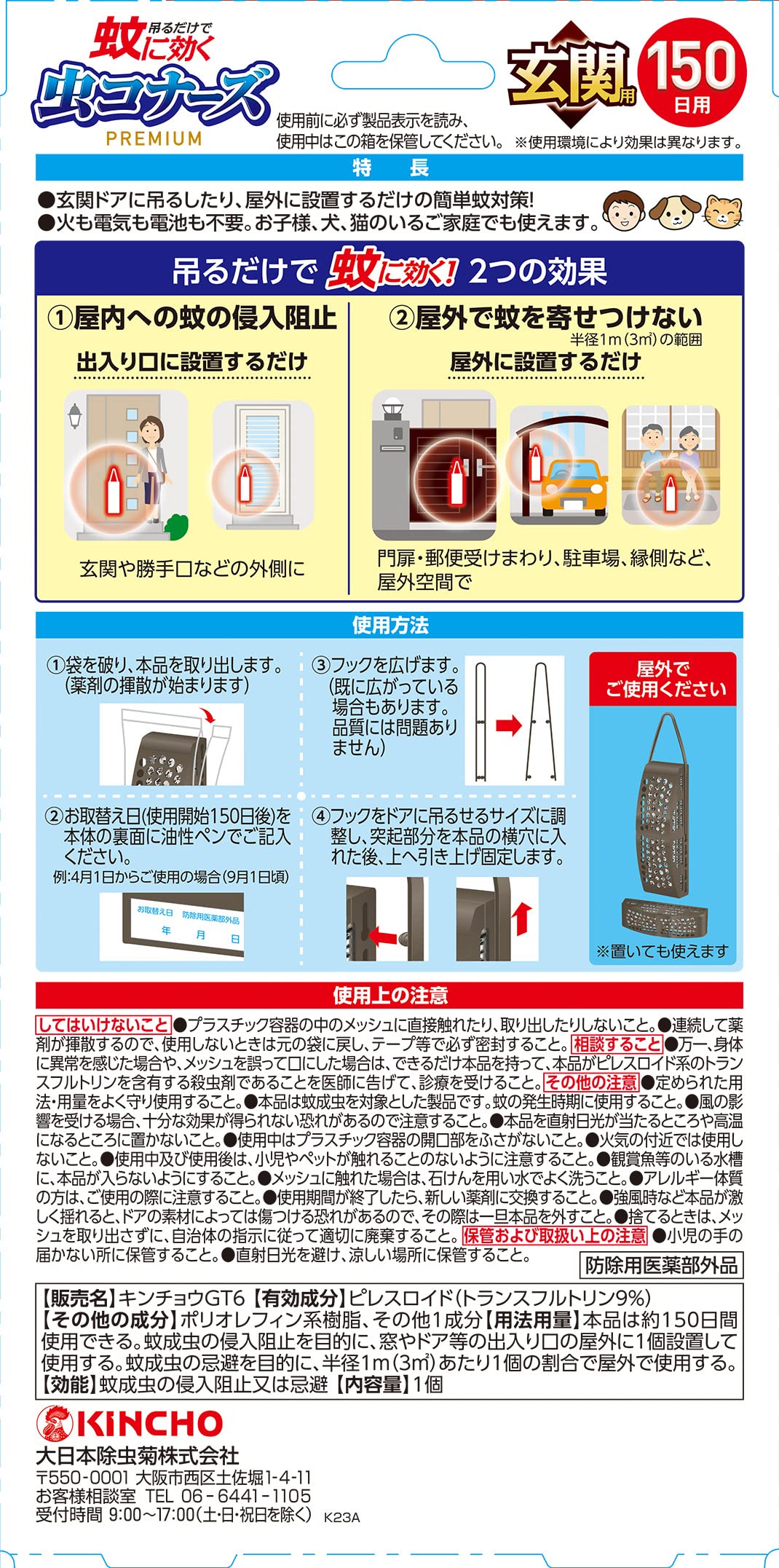 【まとめ買い】蚊に効く虫コナーズプレミアム玄関用１５０日 容量1ｺ×24点セット 大日本除虫菊（金鳥） 殺虫剤・虫よけ