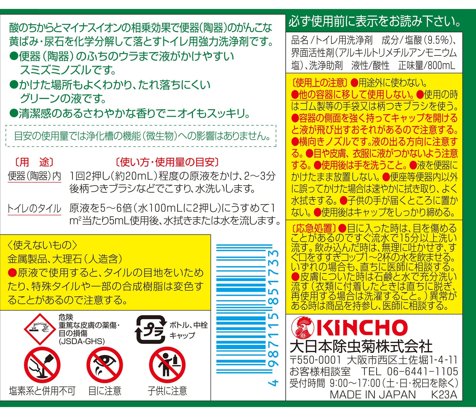 【まとめ買い】サンポールＶ　８００ＭＬ 容量800ML×12点セット 大日本除虫菊（金鳥） 住居洗剤・トイレ用