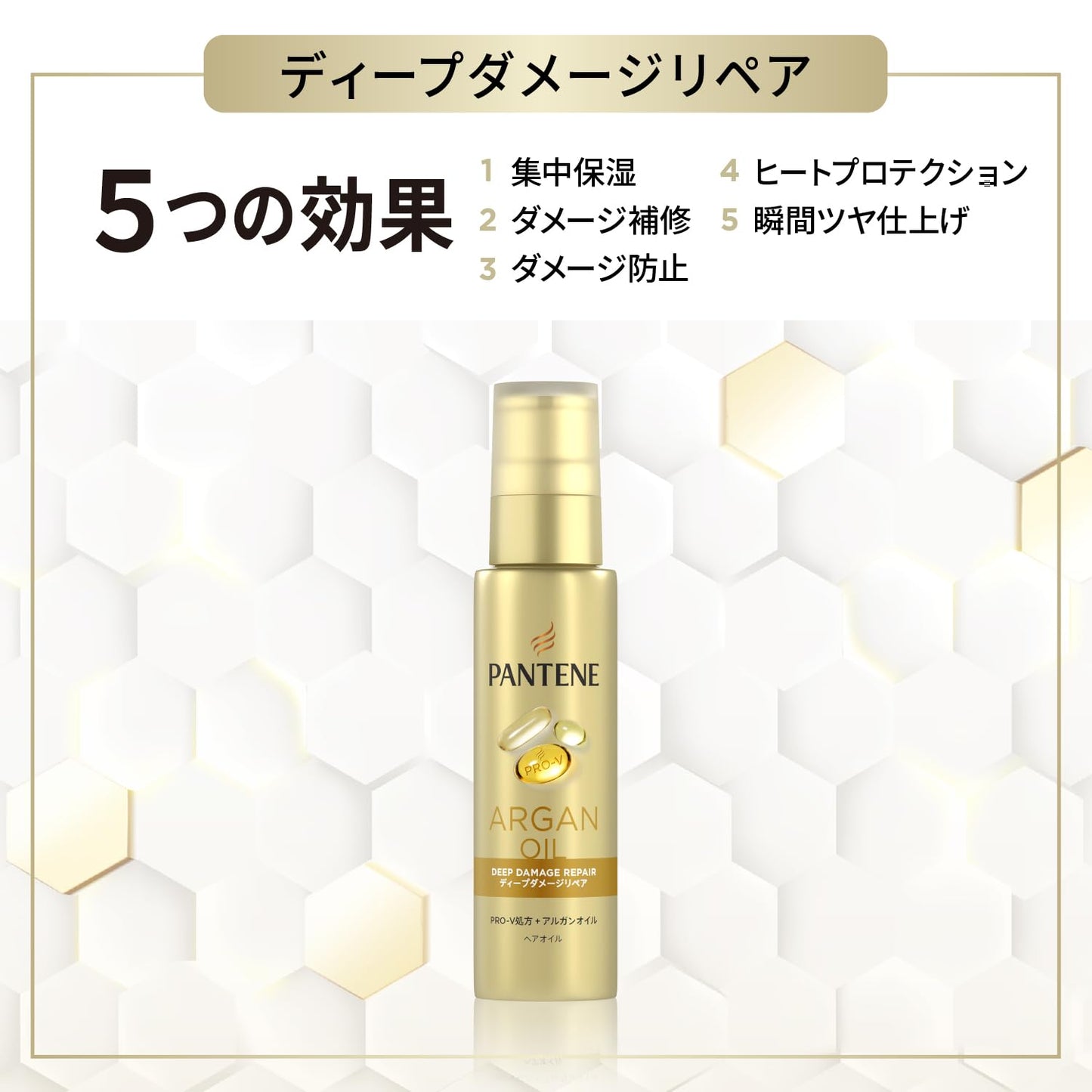 【まとめ買い】パンテーン　ディープダメージリペアー　ヘアオイル 容量70ML×12点セット Ｐ＆Ｇ ヘアトリートメント