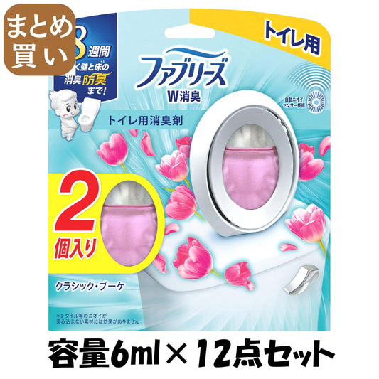 【まとめ買い】ファブリーズＷ消臭　トイレ用消臭剤　クラシック・ブーケ２個パック 容量6ML×12点セットＰ＆Ｇ 芳香剤・トイレ用