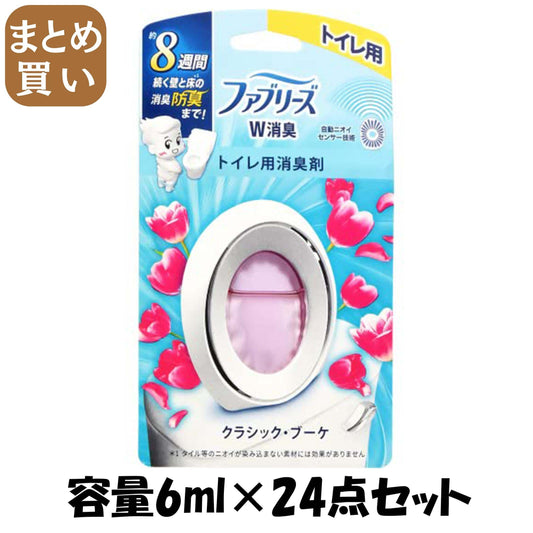 【まとめ買い】ファブリーズＷ消臭　トイレ用消臭剤　クラシック・ブーケ 容量6ML×24点セット Ｐ＆Ｇ 芳香剤・トイレ用