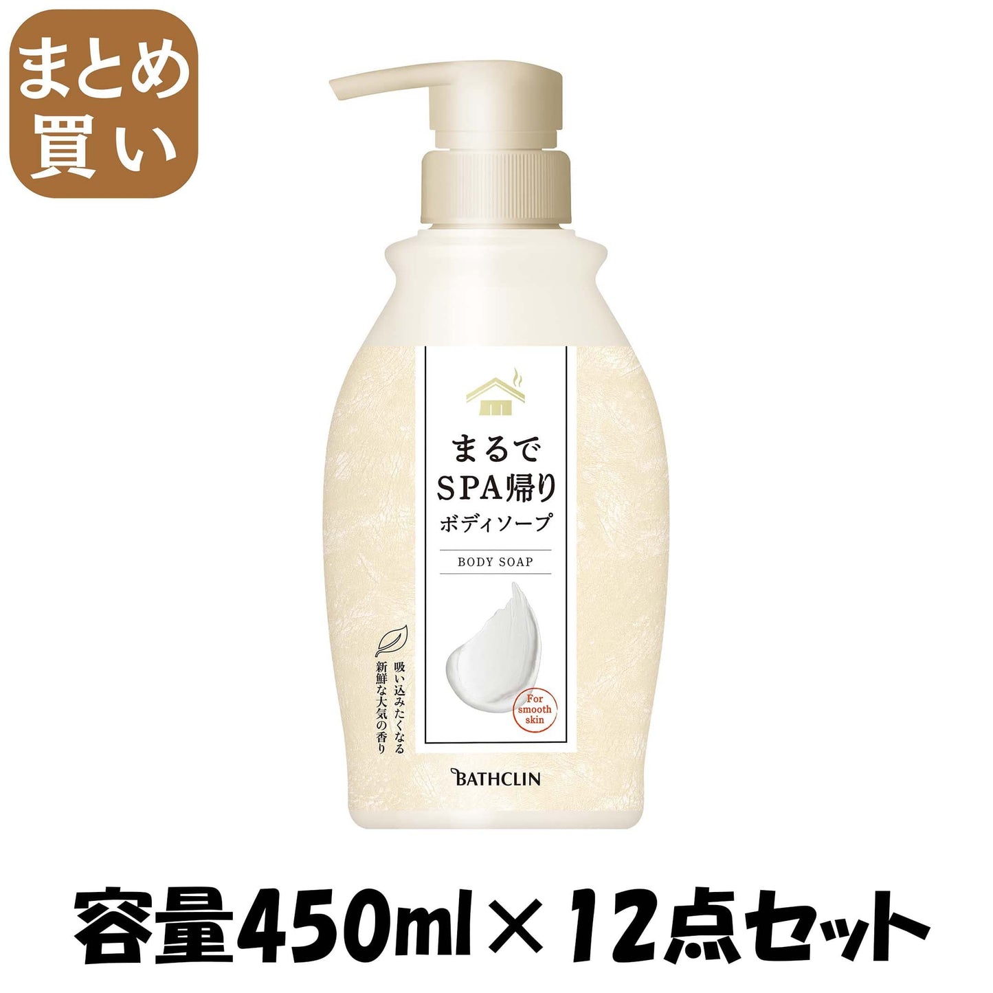【まとめ買い】まるでＳＰＡ帰りボディソープ　ボトル４５０ｍｌ 容量450ML×12点セット バスクリン ボディソープ