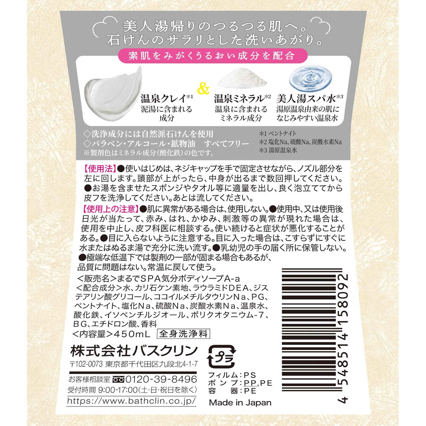 【まとめ買い】まるでＳＰＡ帰りボディソープ　ボトル４５０ｍｌ 容量450ML×12点セット バスクリン ボディソープ
