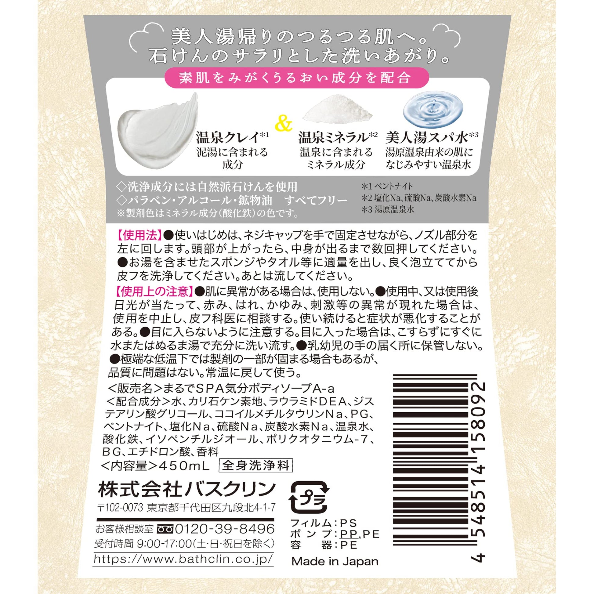 【まとめ買い】まるでＳＰＡ帰りボディソープ　ボトル４５０ｍｌ 容量450ML×12点セット バスクリン ボディソープ