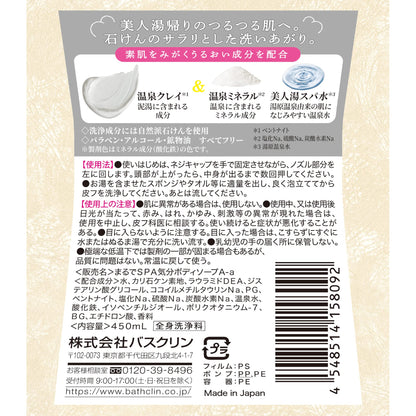 【まとめ買い】まるでＳＰＡ帰りボディソープ　ボトル４５０ｍｌ 容量450ML×12点セット バスクリン ボディソープ